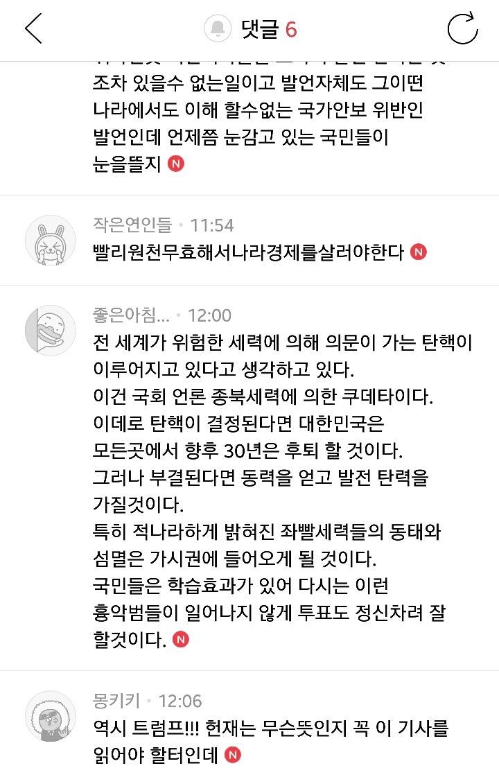 박사모 침투했는데... | 인스티즈