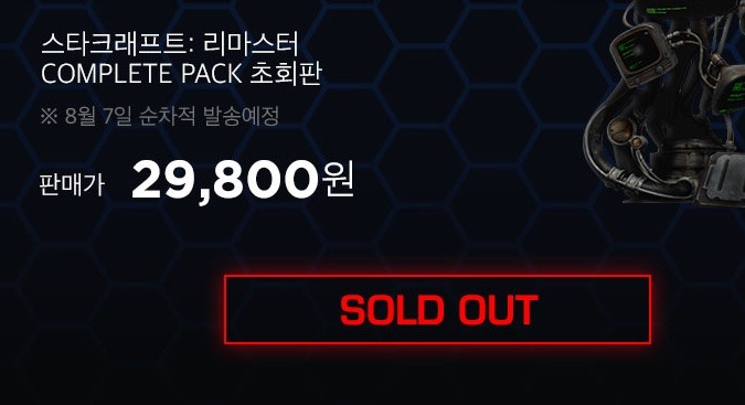 [스타1] 스타크래프트1 리마스터 - 컴플리트 팩 품절 | 인스티즈