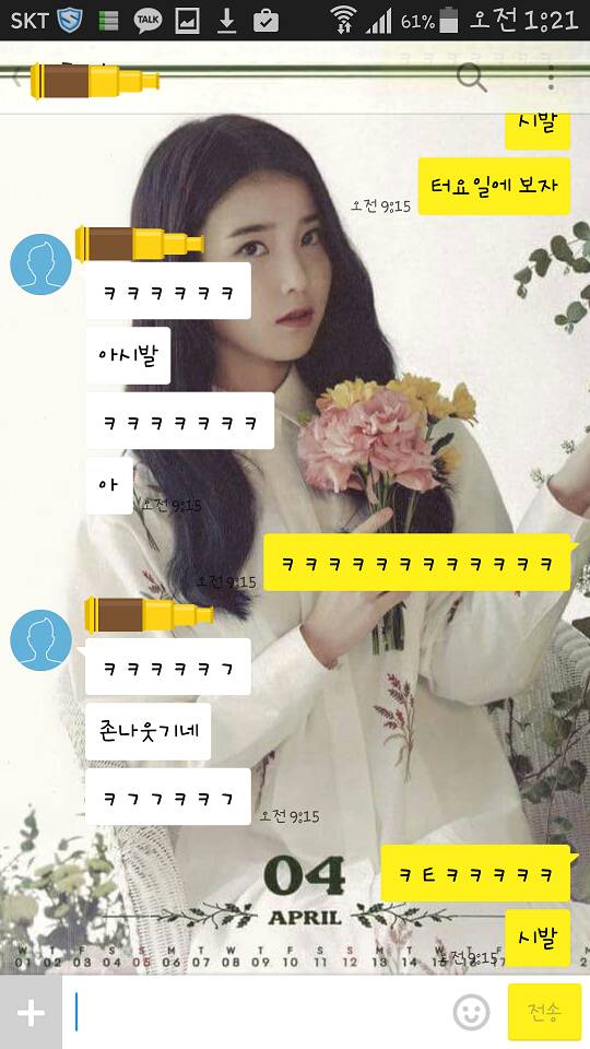 솔로의 카톡.jpg | 인스티즈