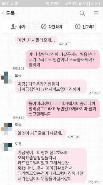 남자친구가 현금 350만원 훔쳐서 도망갔어요 | 인스티즈