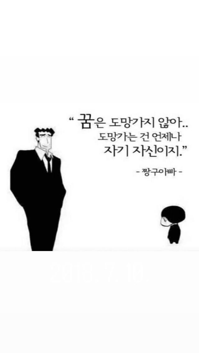 짱구 아빠 명언 중 하나 | 인스티즈