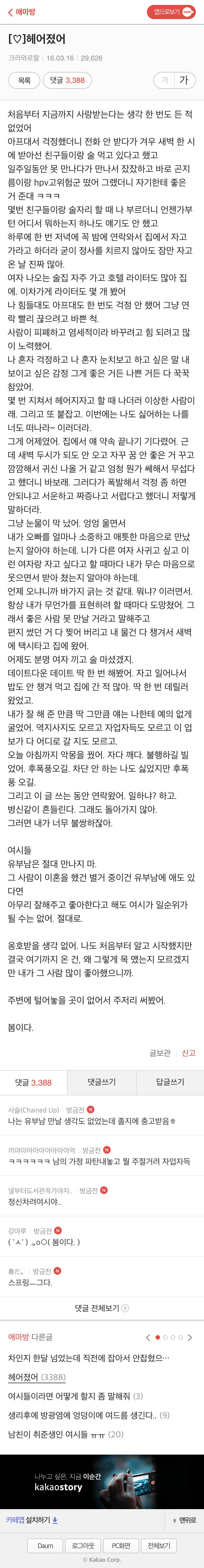 유부남과 헤어진 여시.jpg | 인스티즈