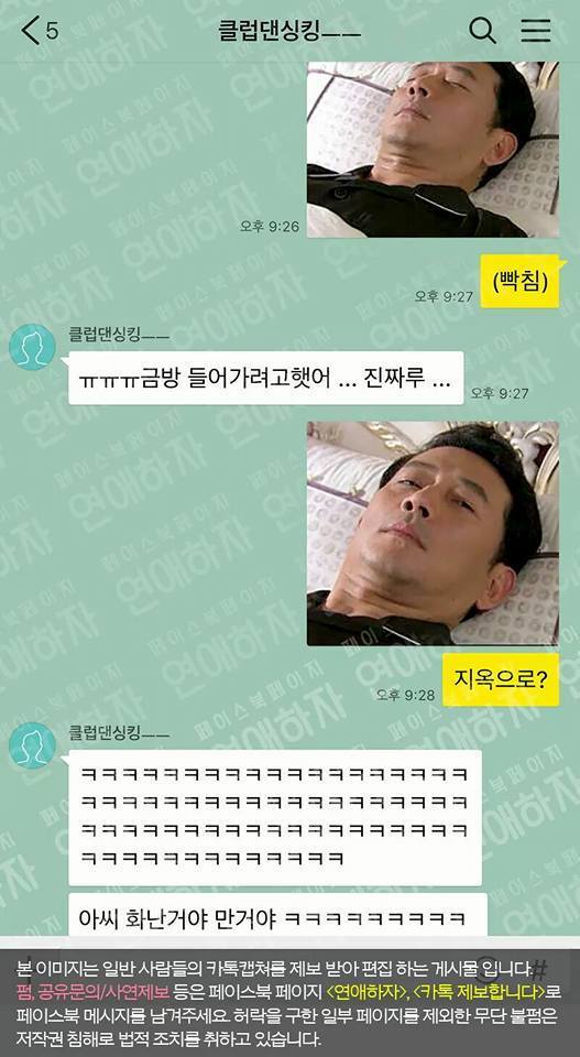 클럽간 남자친구 게겐프레싱하는 여자친구.kakaotalk | 인스티즈