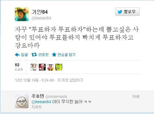 12년 대선 때 기안84이 쓴 글 ㄷㄷ | 인스티즈