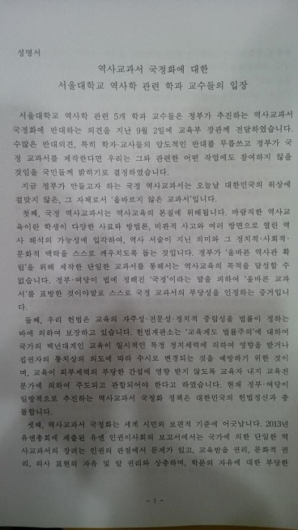 역사교과서 국정화 반대하는 서울대 역사교수 성명서 전문 | 인스티즈