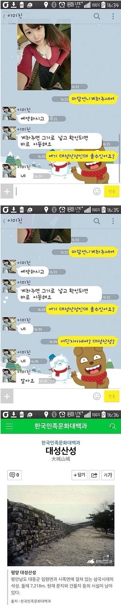 조선족 카톡 사기.jpg | 인스티즈