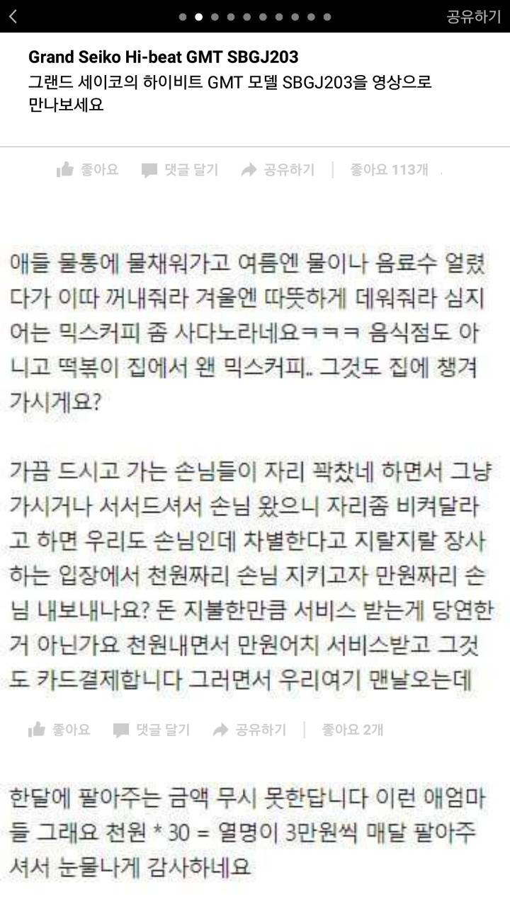  들한테 시달려서 장사때려쳤습니다 | 인스티즈