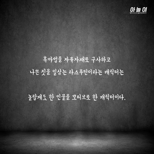 최순실같이 러시아 국정을 맘대로 휘두른 전대미문의 괴승 | 인스티즈