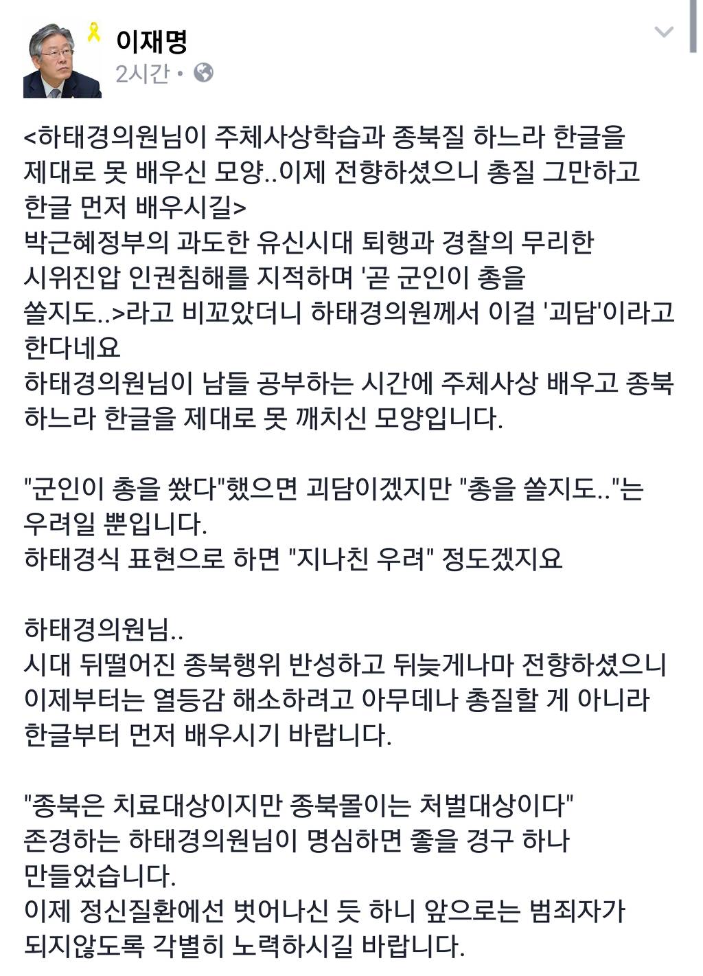 하태경극딜하는 이재명시장 | 인스티즈