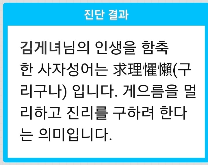 당신의 인생을 네 글자로 함축해드립니다 | 인스티즈