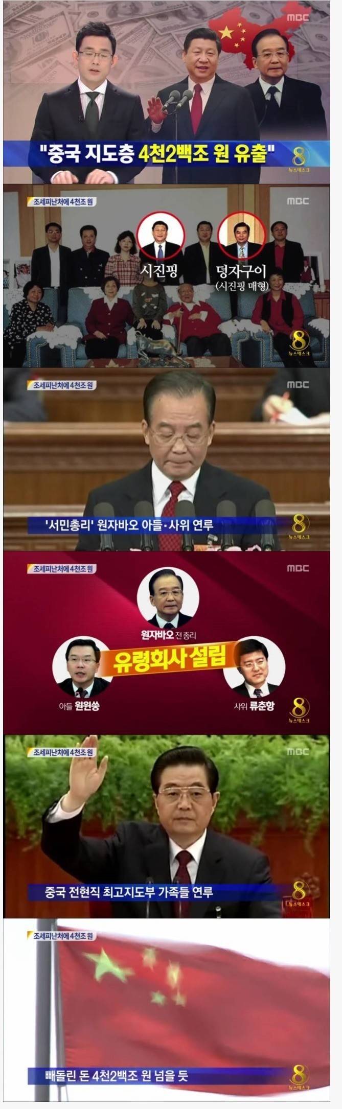 중국 정치인들의 비리클라스.jpg | 인스티즈