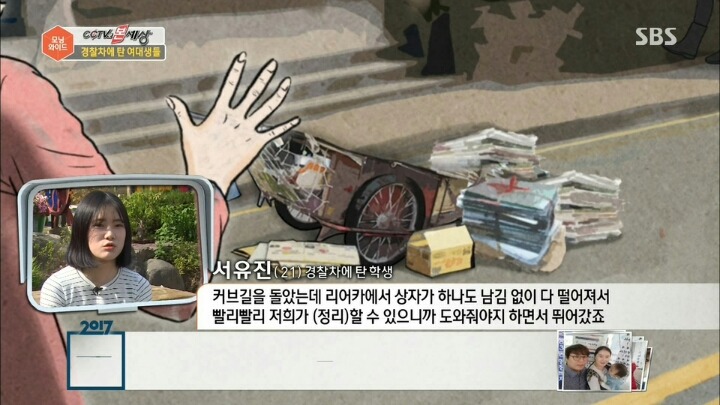 경찰차에 탄 여대생들 ㄷㄷ | 인스티즈