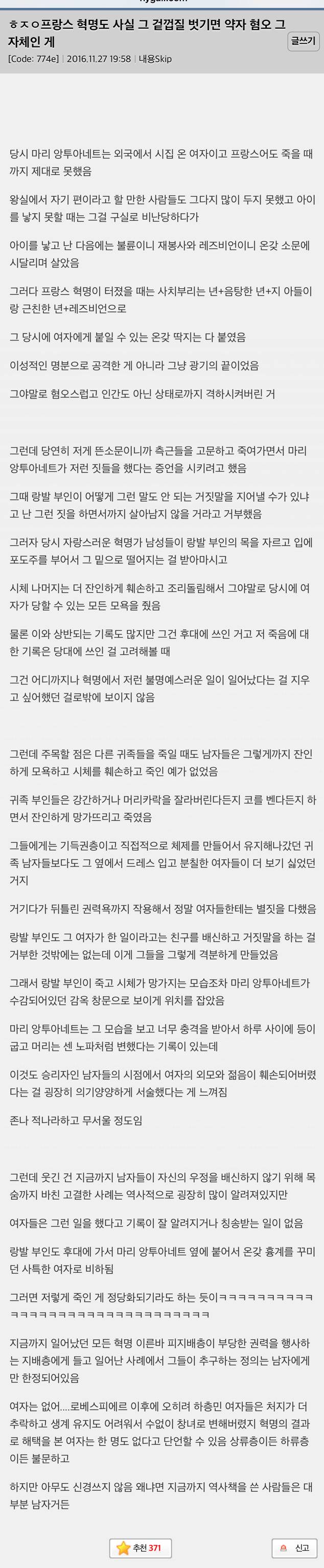 프랑스혁명도 약자혐오의 성격을 가졌던거같음 | 인스티즈