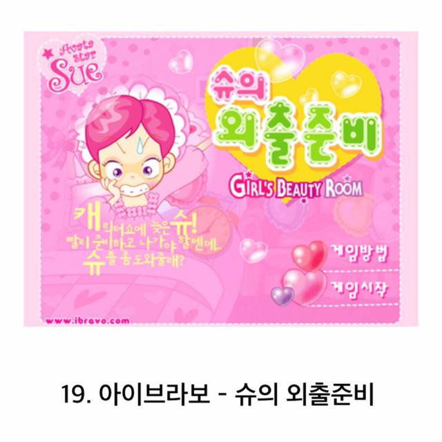 90년대생들은 필수로 아는 추억의 플레시 게임 | 인스티즈