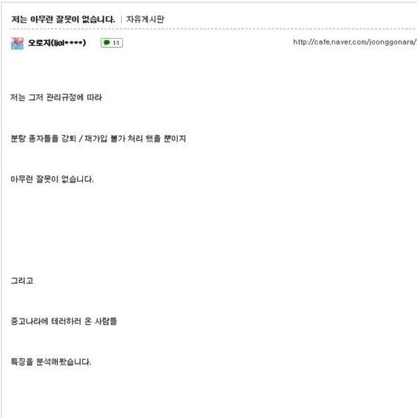 중고나라 스탭의 커뮤사이트 평가 | 인스티즈