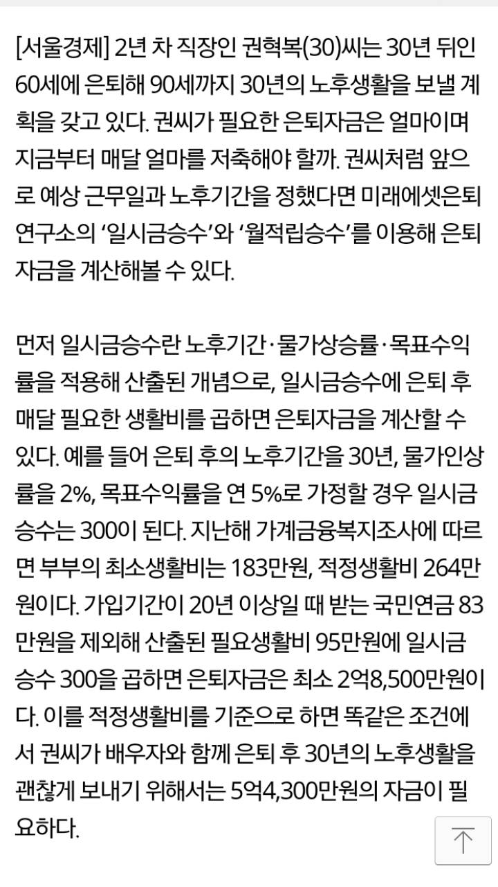 은퇴자금 5억 4300만 모으기 | 인스티즈