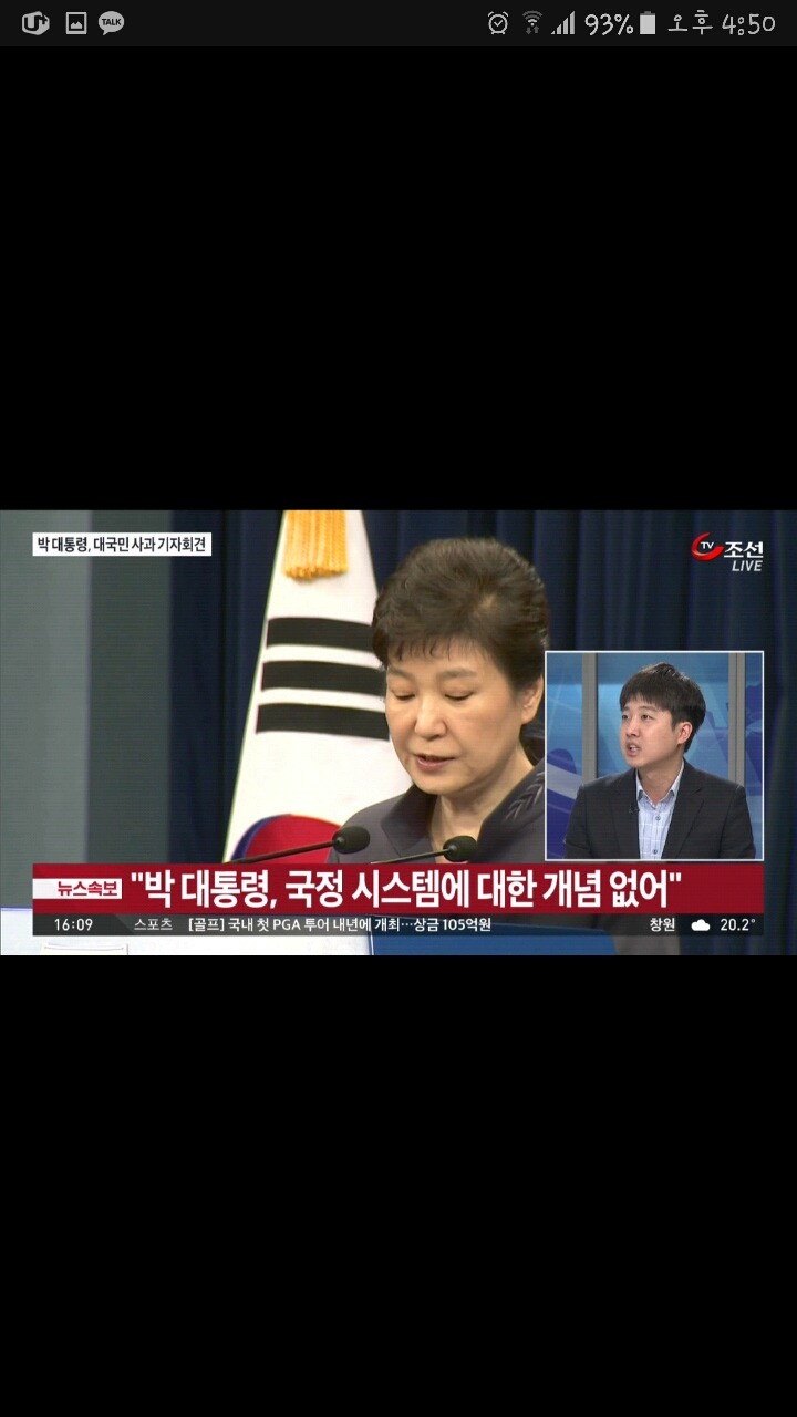 ??? : 박대통령 이야기 해보니 깊이있었다 | 인스티즈