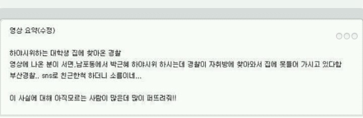 하야시위하는 대학생 집에찾아간 부산경찰 | 인스티즈