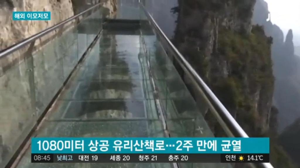 중국의 유리다리...그러나 ㅎㄷㄷㄷㄷㄷㄷㄷㄷ | 인스티즈