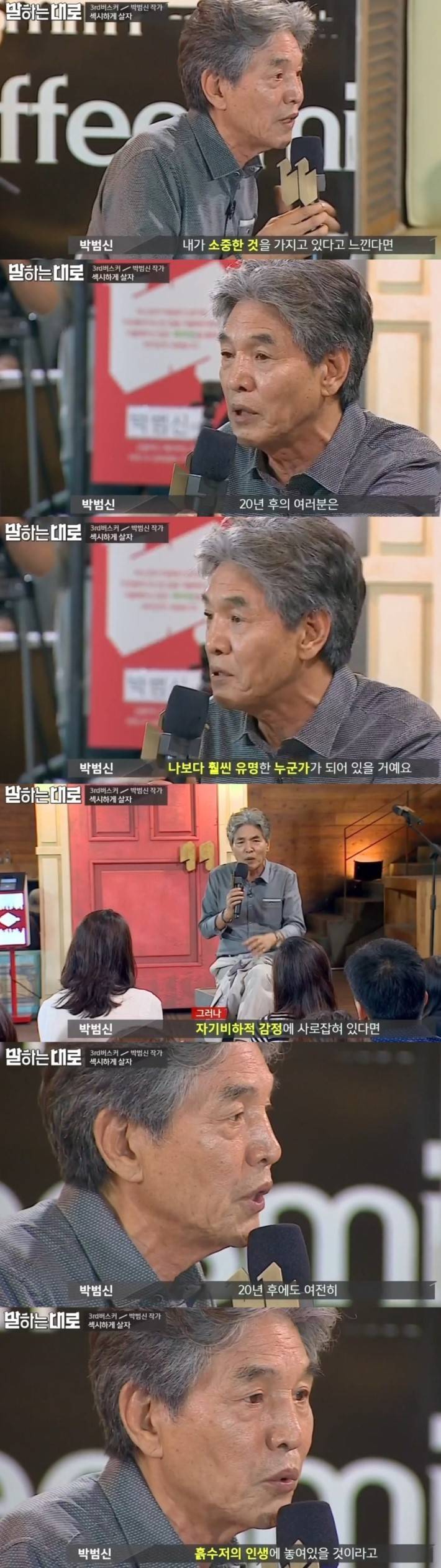 말하는 대로 ,박범신작가 | 인스티즈