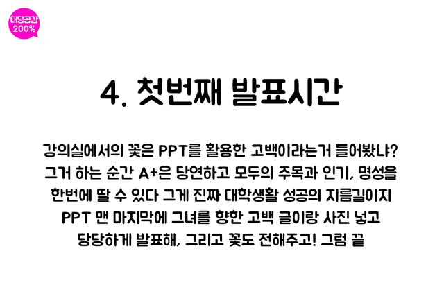 예비 대학생분들을 위한 대학생 고백방법 | 인스티즈