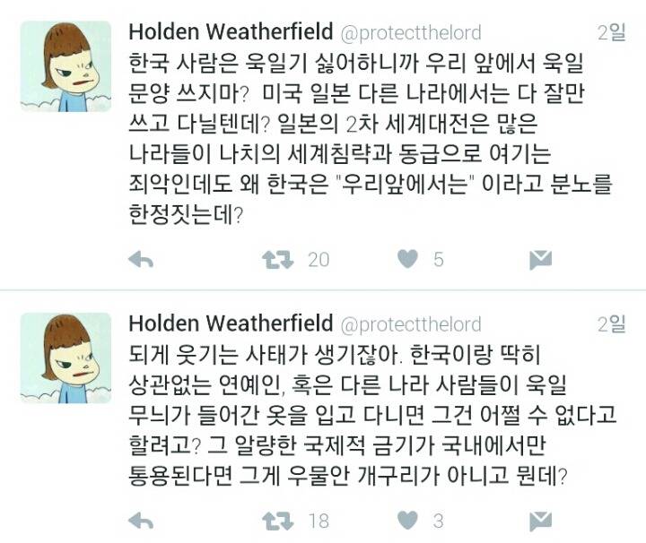 한국인의 역사의식은 늘 개인을 향한 폭력의 도구로 사용된다.twt (feat.티파니) | 인스티즈