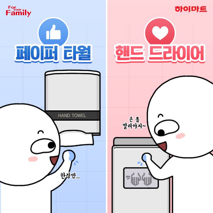 화장실에서 손 씻은 후 닦는 곳은? | 인스티즈