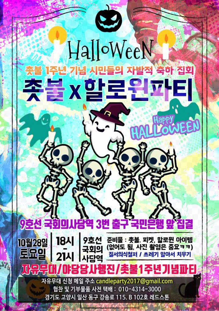 마이웨이 쩌는 28일 촛불파티 포스터들 ㅋㅋㅋ | 인스티즈