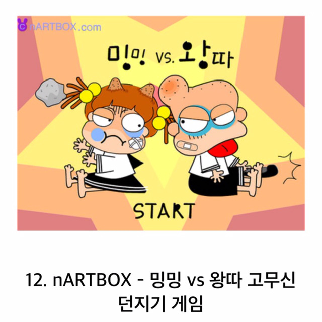 90년대생들은 필수로 아는 추억의 플레시 게임 | 인스티즈