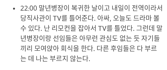 관심병사의 하루.txt | 인스티즈