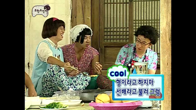 [무한도전] 쿨한 첫째 며느리 박명자ㅋㅋㅋㅋㅋㅋㅋㅋ | 인스티즈