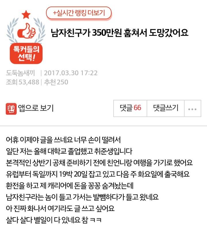 남자친구가 350만원 훔쳐서 도망갔어요 | 인스티즈