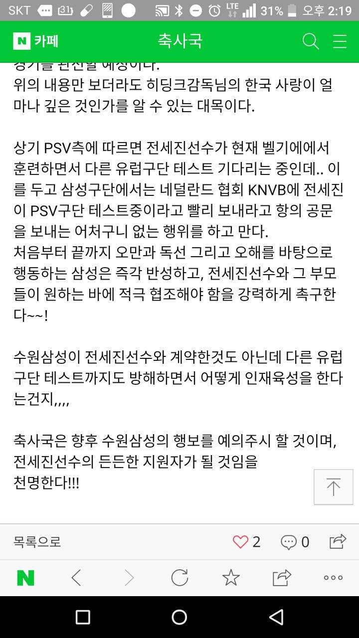 축사국 전세진 여론전 시작.jpg(혈압주의) | 인스티즈