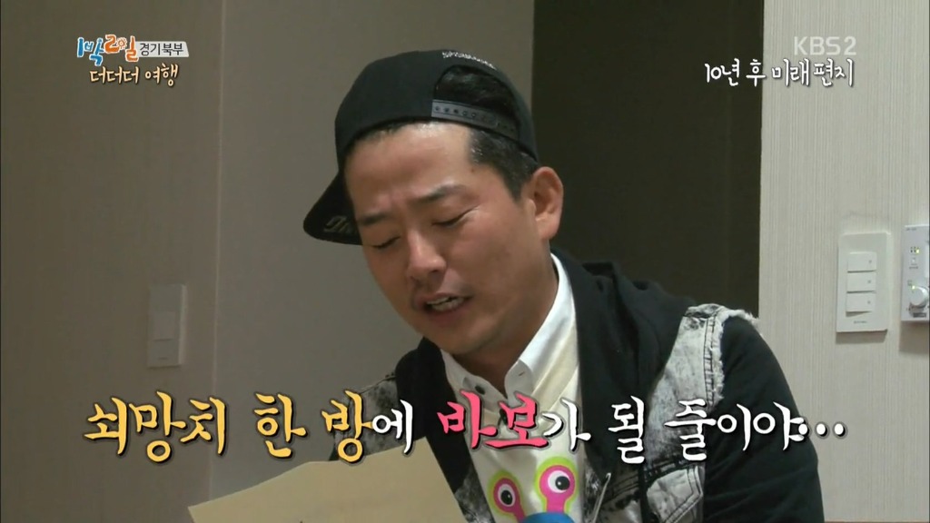 [1박2일] 10년뒤 멤버들에게 쓴 편지 .jpg | 인스티즈