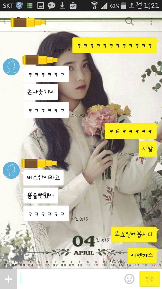 솔로의 카톡.jpg | 인스티즈