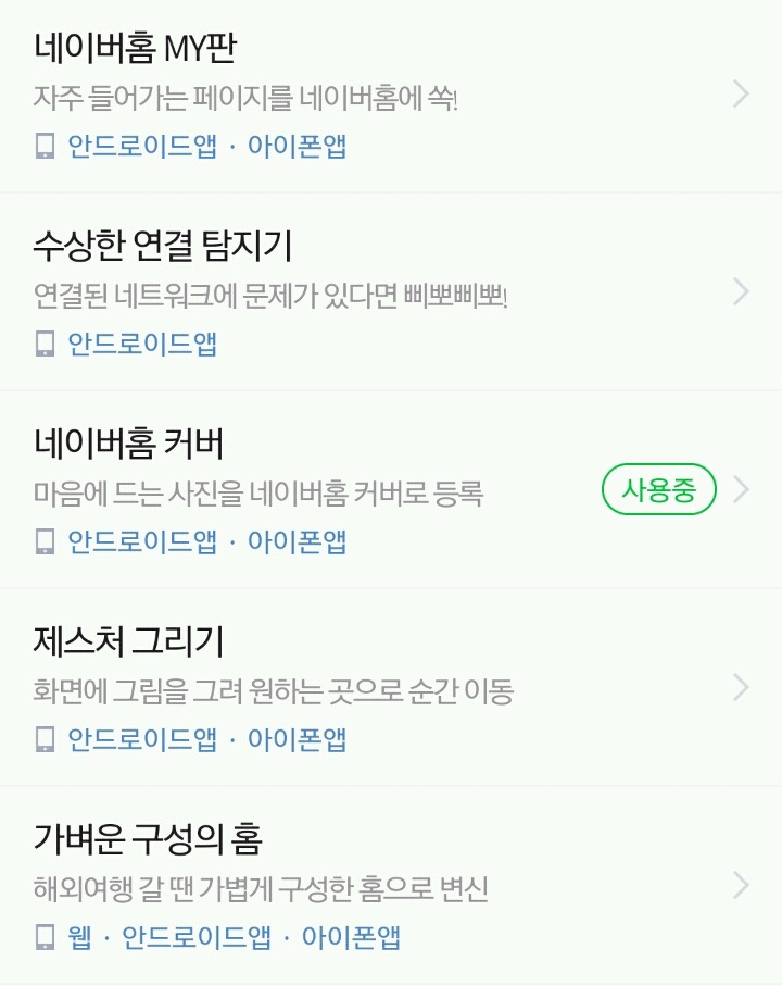 네이버 앱의 신박한 활용법 | 인스티즈