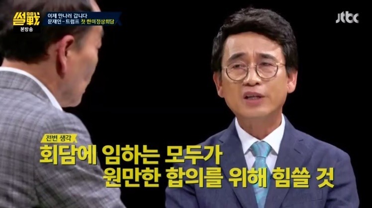 썰전 유시민이 말하는 한미정상회담 .jpg | 인스티즈