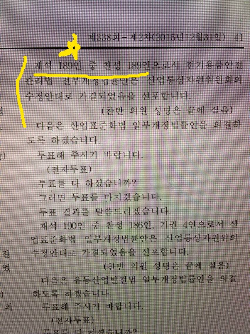 최소 서민아닌 분들 feat. 전안법 찬성 국회의원 | 인스티즈