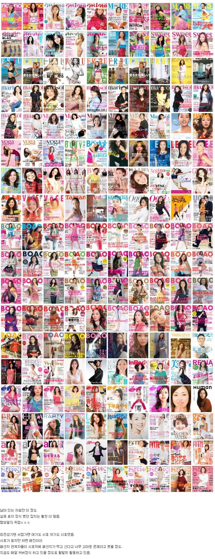 사랑이엄마 야노시호가 장식한 일본잡지 표지 일부 | 인스티즈