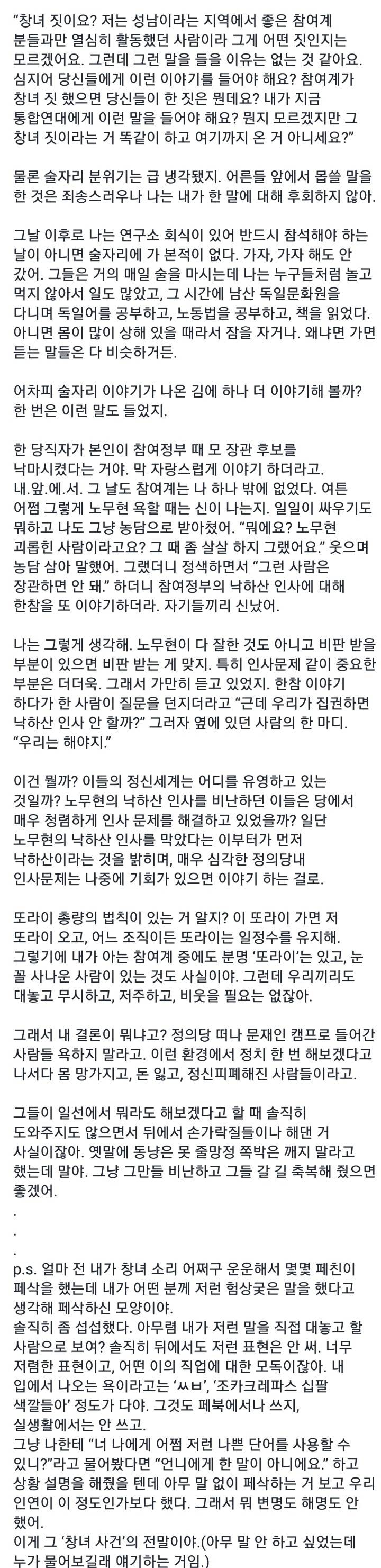 정의당내에서 참여계가 들은 말 "참여계 니네 XX 짓 했잖아." | 인스티즈