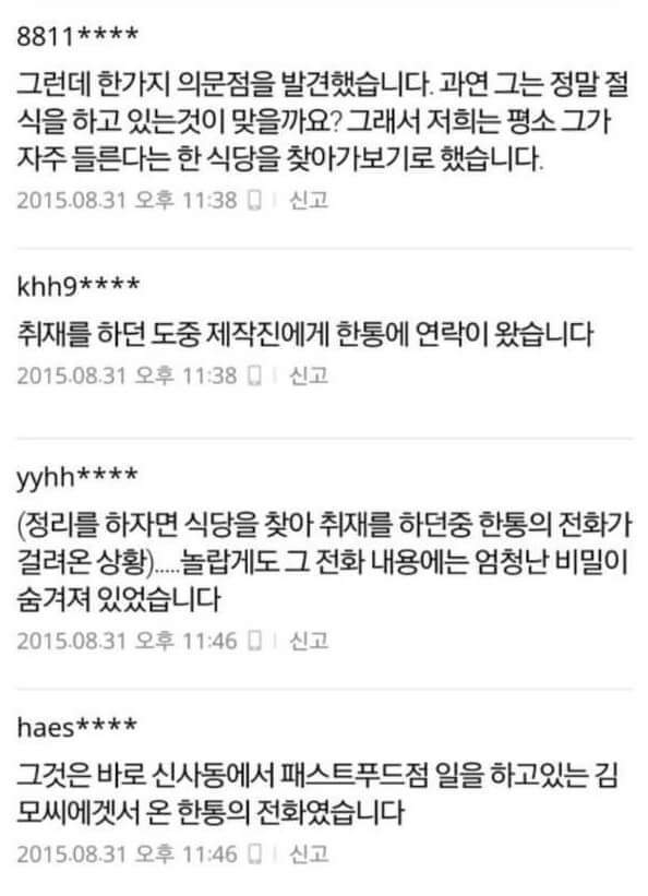 김상중이 1일1식 한다는 기사에 달린 댓글.jpg | 인스티즈