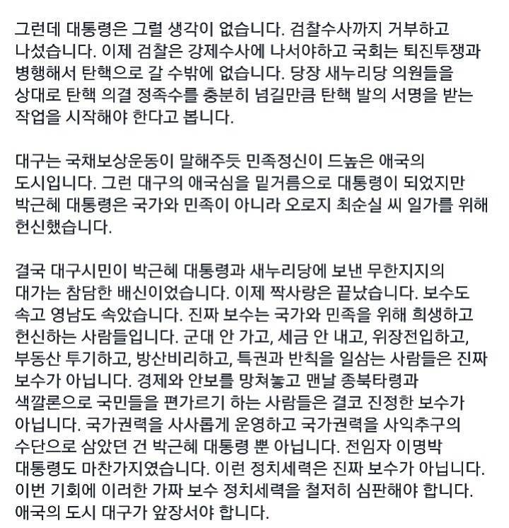 오늘자 문재인 전대표 대구 기자간담회 발언 내용 | 인스티즈