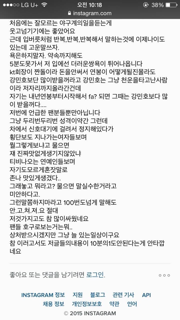 KT 위즈 장성우 사생활 루머 2탄 인스타 공개되었다고 합니다.jpg | 인스티즈