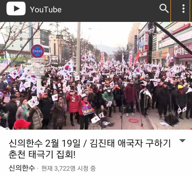 김진태 애국자 구하기 중이라는 춘천 태극기 탄핵반대집회 | 인스티즈