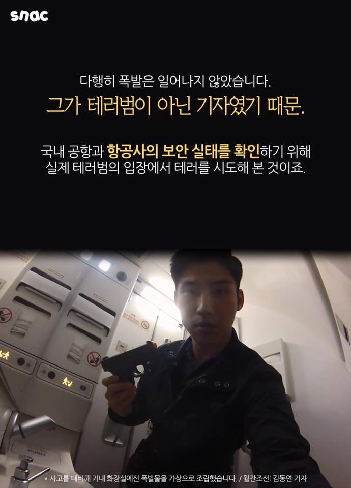 기자에게 뚫려버린 공항보안.JPG | 인스티즈