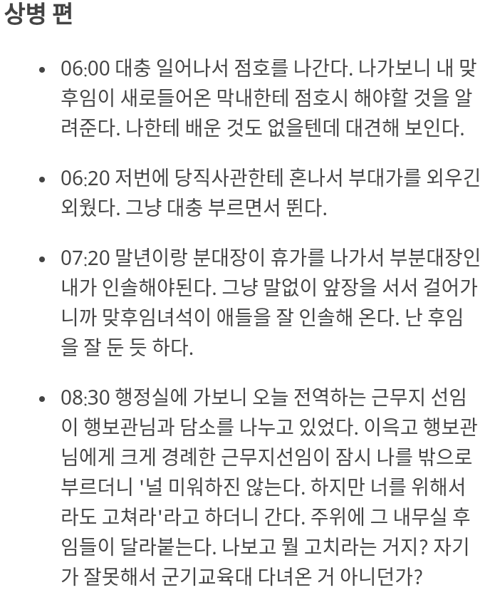 관심병사의 하루.txt | 인스티즈