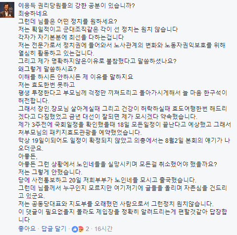 민주당 이용득 의원의 추경안 표결 불참사유 | 인스티즈