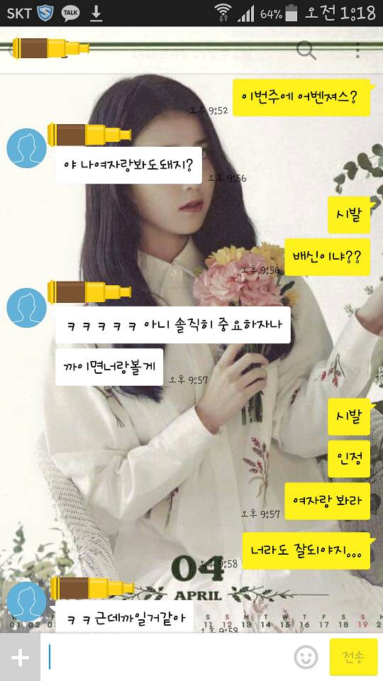 솔로의 카톡.jpg | 인스티즈