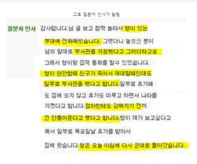 [네이버지식IN] 군대간 형이 안돌아와요 - 인스티즈(instiz) 이슈 카테고리