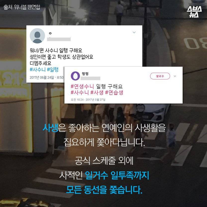 사생도 팬이라고? 응~아니야 | 인스티즈